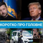 Трамп заявив про новий дедлайн Путіну, а РФ завдала комбінованого удару по Україні: новини за 28 липня