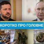 Зустріч Віткоффа з Путіним і мита Трампа проти Індії: новини за 6 серпня